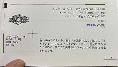 ページ229、No.41のレッド・スピネル指輪の鑑定データと解説。
