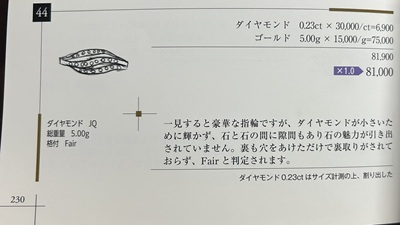 ページ230、No.44のダイヤモンドリングの解説。ラフスケッチと詳細な価格計算、解説文。