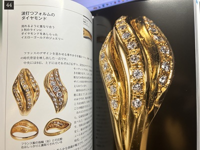 書籍に掲載されている波打つダイヤモンドの指輪の全体像。フランス製の指輪（右）との比較も見える。
