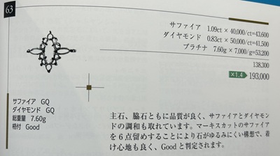 ページ234（または該当頁）、No.63のサファイアとダイヤモンドの指輪。プラチナ製、マーキスカットのサファイアが中心に配されたデザイン。
