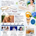初夏のおしゃれを楽しむ「GEM CAFE」6月22日（月）11:00〜18:00、Mitsuba Cafeにて開催。